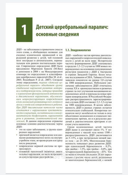 Клочкова О.А. БОТУЛИНОТЕРАПИЯ ПРИ ДЕТСКОМ ЦЕРЕБРАЛЬНОМ ПАРАЛИЧЕ: ПРАКТИЧЕСКИЕ СОВЕТЫ И УЛЬТРАЗВУКОВОЙ 2020 г 445 фото