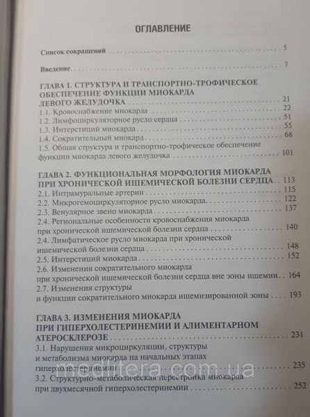 Гавриш А.С., Пауков В.С. Ишемическая кардиомиопатия 8031613 фото