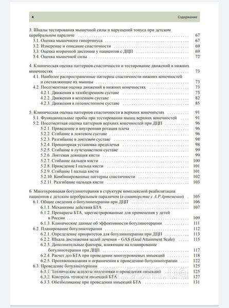 Клочкова О.А. БОТУЛИНОТЕРАПИЯ ПРИ ДЕТСКОМ ЦЕРЕБРАЛЬНОМ ПАРАЛИЧЕ: ПРАКТИЧЕСКИЕ СОВЕТЫ И УЛЬТРАЗВУКОВОЙ 2020 г 445 фото