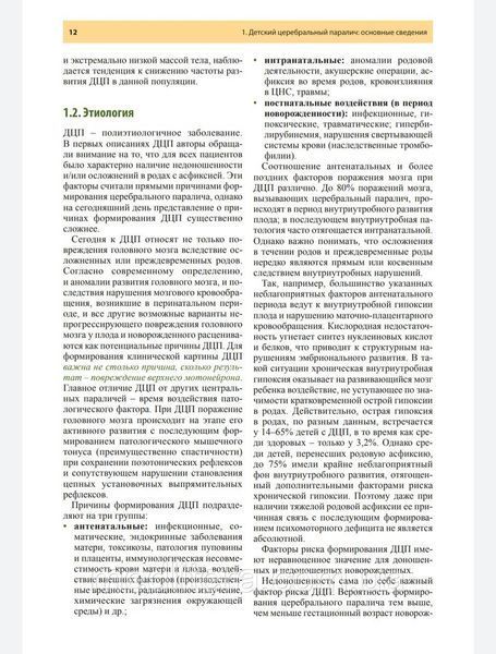 Клочкова О.А. БОТУЛИНОТЕРАПИЯ ПРИ ДЕТСКОМ ЦЕРЕБРАЛЬНОМ ПАРАЛИЧЕ: ПРАКТИЧЕСКИЕ СОВЕТЫ И УЛЬТРАЗВУКОВОЙ 2020 г 445 фото