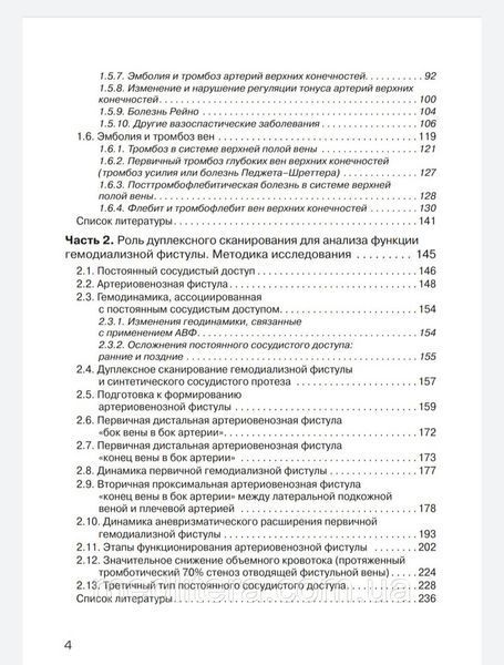 Носенко, Дадова Ультразвуковое исследование артерий и вен верхних конечностей и нижних конечностей 991 комплект фото