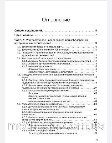 Носенко, Дадова Ультразвуковое исследование артерий и вен верхних конечностей и нижних конечностей 991 комплект фото
