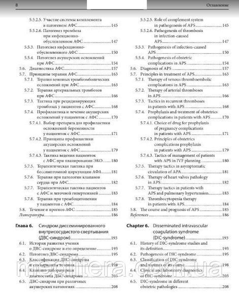 Макацария Беременность высокого риска Руководство для гинекологов и акушеров 1604169 фото