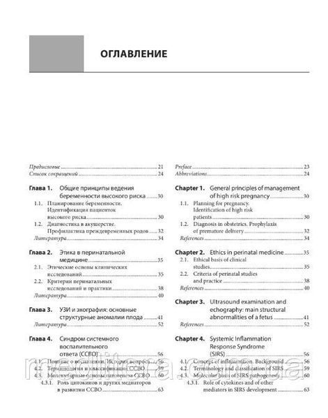 Макацария Беременность высокого риска Руководство для гинекологов и акушеров 1604169 фото