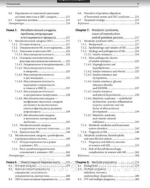 Макацария Беременность высокого риска Руководство для гинекологов и акушеров 1604169 фото