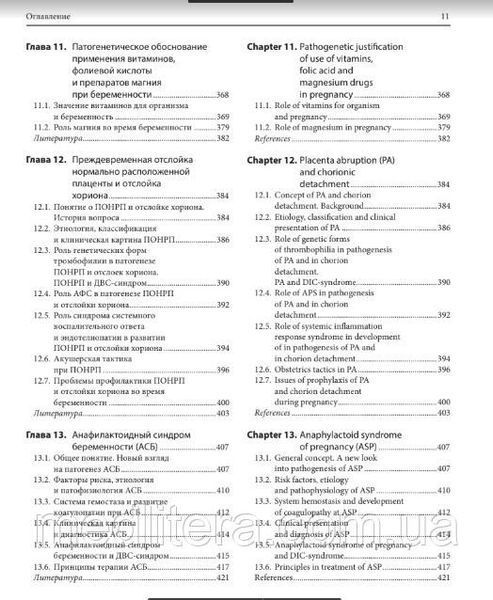 Макацария Беременность высокого риска Руководство для гинекологов и акушеров 1604169 фото