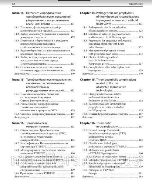 Макацария Беременность высокого риска Руководство для гинекологов и акушеров 1604169 фото