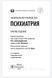 Александровский Психиатрия. Национальное руководство. Краткое издание 2021 год 7766п фото 2