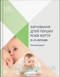 Питание детей первых годов жизни (0-23 месяцев) КАТИЛОВ О.В 1697520279 фото