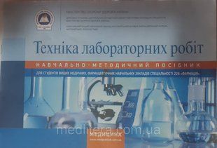 Гирина черняхова Н.П. Техніка лабораторних робіт 2019г зошит 1011250567 фото
