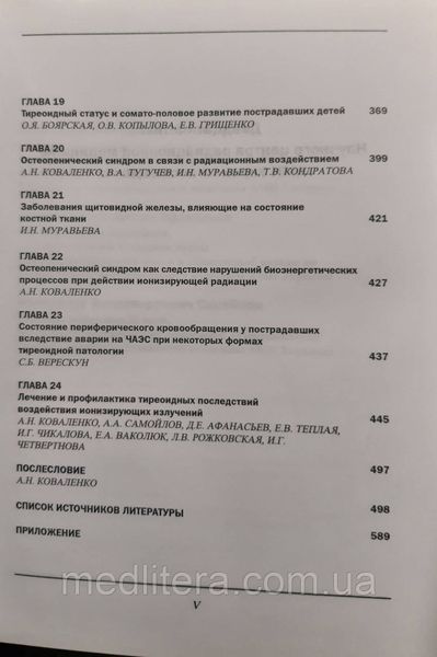 Коваленко А. Н. Введення в радіаційну тиреоидологию 11959 фото