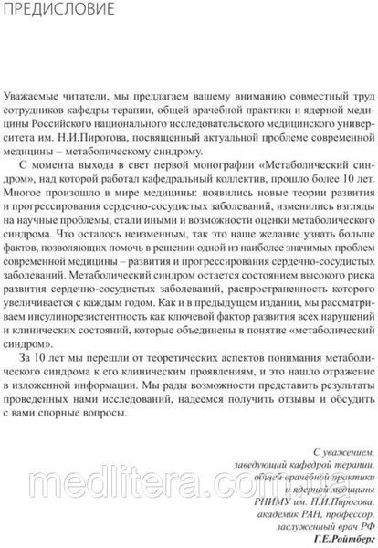 Ройтберг Метаболический синдром 2021 год 1389236847 фото