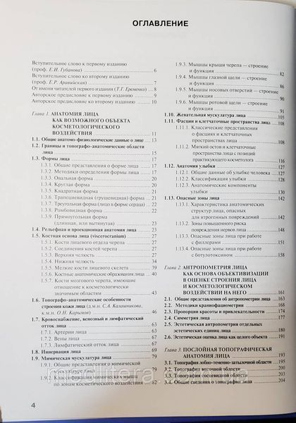 Воробйов А. А. Косметологічна анатомія обличчя 2019 рік керівництво для косметологів та дерматологів 7776е фото
