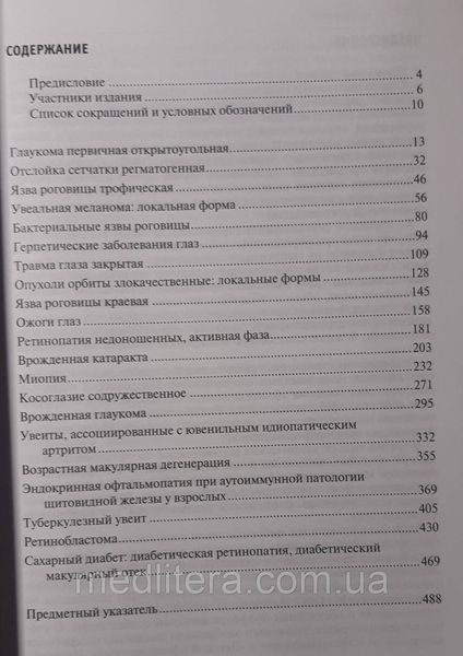Нероева В.В. Офтальмология. Клинические рекомендации. 2020 год 963823311 фото