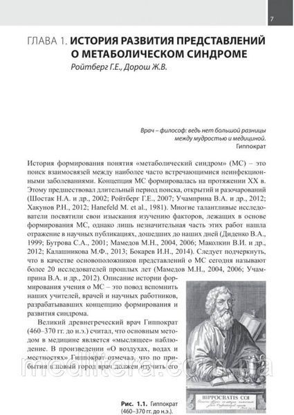 Ройтберг Метаболический синдром 2021 год 1389236847 фото