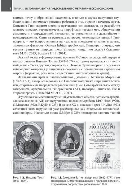 Ройтберг Метаболический синдром 2021 год 1389236847 фото