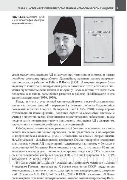 Ройтберг Метаболический синдром 2021 год 1389236847 фото