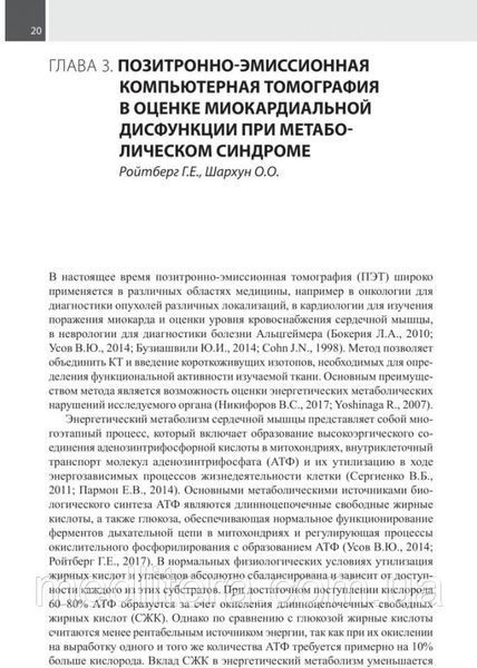 Ройтберг Метаболический синдром 2021 год 1389236847 фото
