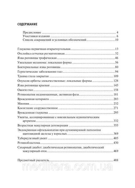 Нероева В.В. Офтальмология. Клинические рекомендации. 2020 год 963823311 фото
