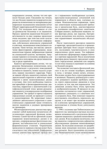 Брётц Дорис
ДИАГНОСТИКА И ЛЕЧЕНИЕ ПОРАЖЕНИЙ МЕЖПОЗВОНКОВЫХ ДИСКОВ. ФИЗИЧЕСКАЯ ТЕРАПИЯ В НЕВРОЛОГИИ
2021 г. 667 фото