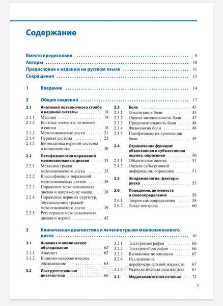 Брётц Дорис
ДИАГНОСТИКА И ЛЕЧЕНИЕ ПОРАЖЕНИЙ МЕЖПОЗВОНКОВЫХ ДИСКОВ. ФИЗИЧЕСКАЯ ТЕРАПИЯ В НЕВРОЛОГИИ
2021 г. 667 фото