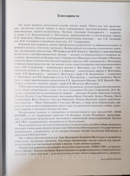 Воробйов А. А. Косметологічна анатомія обличчя 2019 рік керівництво для косметологів та дерматологів 7776е фото