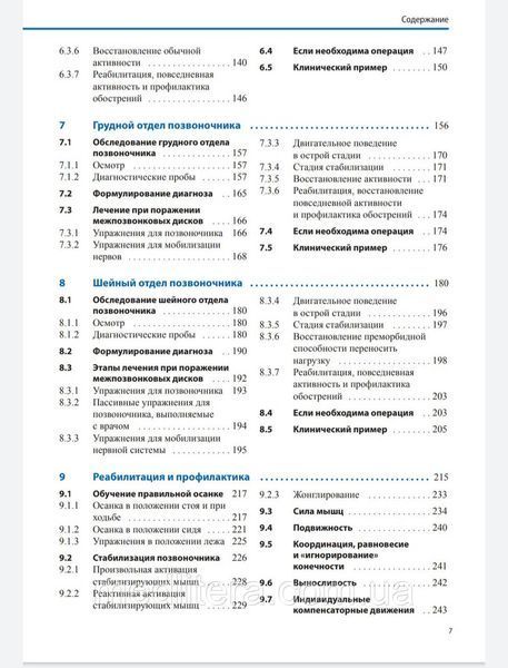 Брётц Дорис
ДИАГНОСТИКА И ЛЕЧЕНИЕ ПОРАЖЕНИЙ МЕЖПОЗВОНКОВЫХ ДИСКОВ. ФИЗИЧЕСКАЯ ТЕРАПИЯ В НЕВРОЛОГИИ
2021 г. 667 фото
