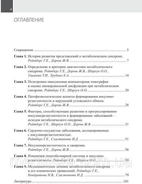 Ройтберг Метаболический синдром 2021 год 1389236847 фото