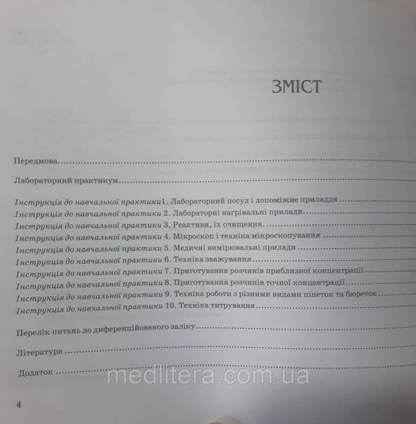 Гирина черняхова Н.П. Техніка лабораторних робіт 2019г зошит 1011250567 фото