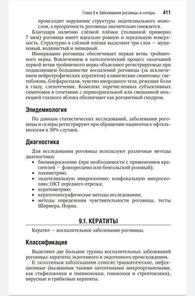 Аветисов С. Е. Офтальмологія. Національне керівництво. Короткий видання 2019 рік 8832 фото