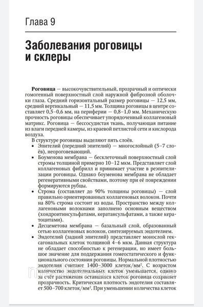 Аветисов С. Е. Офтальмологія. Національне керівництво. Короткий видання 2019 рік 8832 фото