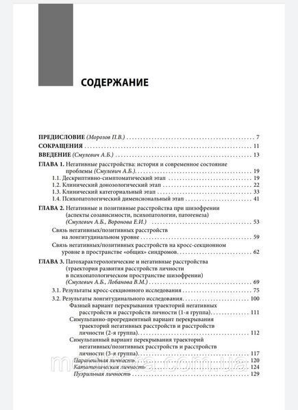 Смулевич А. Негативні розлади в психопатологическом просторі шизофренії 2021год 1444717683 фото