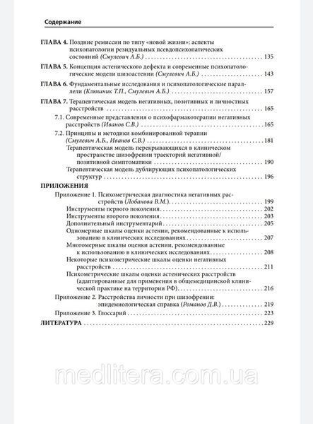 Смулевич А. Негативні розлади в психопатологическом просторі шизофренії 2021год 1444717683 фото