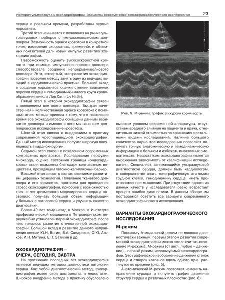 Рыбакова Эхокардиография от Рыбаковой 3-е издание 2023год допол и исправлен Руководство по эхокардиографии 765111р фото