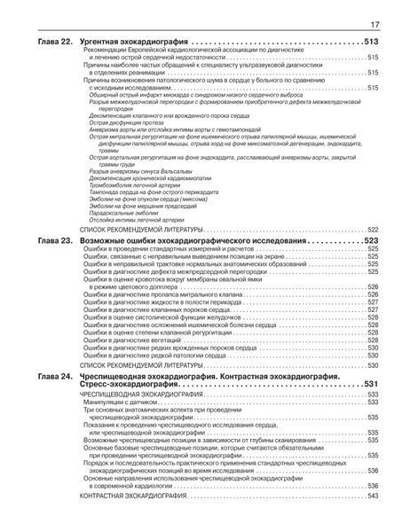Рыбакова Эхокардиография от Рыбаковой 3-е издание 2023год допол и исправлен Руководство по эхокардиографии 765111р фото