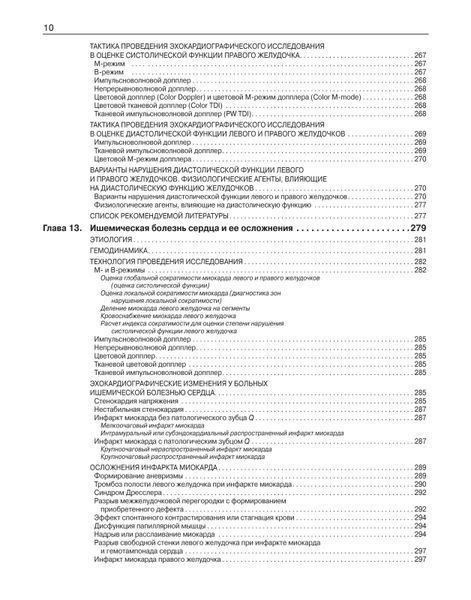 Рыбакова Эхокардиография от Рыбаковой 3-е издание 2023год допол и исправлен Руководство по эхокардиографии 765111р фото