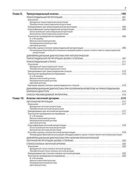 Рыбакова Эхокардиография от Рыбаковой 3-е издание 2023год допол и исправлен Руководство по эхокардиографии 765111р фото