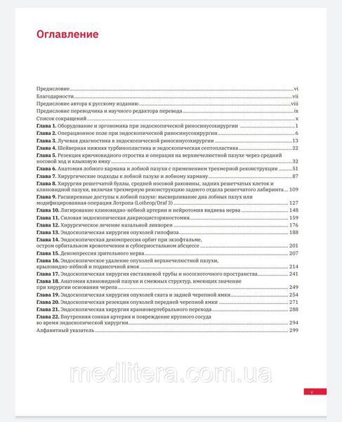 Волмард Ендоскопічна риносинусохірургія. Анатомія, об'ємна реконструкція та хірургічна техніка 2021 р 77 фото