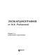 Рыбакова Эхокардиография от Рыбаковой 3-е издание 2023год допол и исправлен Руководство по эхокардиографии 765111р фото 2