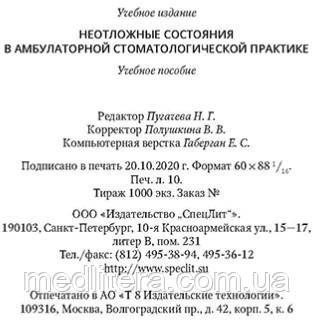 Труханов Неотложные состояния в амбулаторной стоматологической практике 2021 год 1389288235 фото