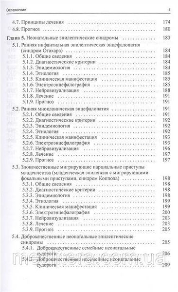 Понятишин А., Пальчик А., Мелашенко Т. и др., Неонатальная электроэнцефалография 2021 год 6699 фото