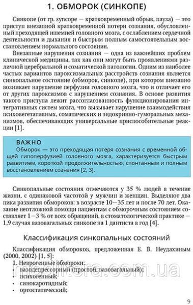 Труханов Неотложные состояния в амбулаторной стоматологической практике 2021 год 1389288235 фото
