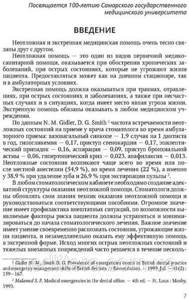 Труханов Неотложные состояния в амбулаторной стоматологической практике 2021 год 1389288235 фото