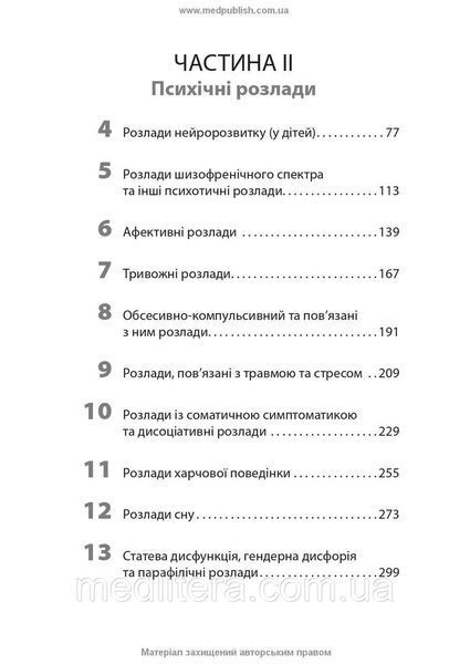 Вступ до психіатрії: 7-е видання / Дональд В. Блек, Ненсі К. Андреасен 1255965 фото