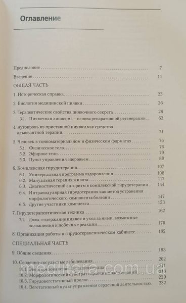 Савинов Комплексная гирудотерапия. Лечение пиявками 988333376е фото