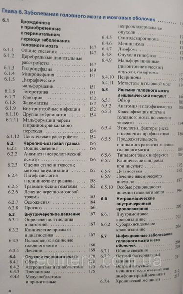 Хайнрих Маттле, Марко Мументалер Практическая неврология по Мументалеру 2021 год 998653222 фото