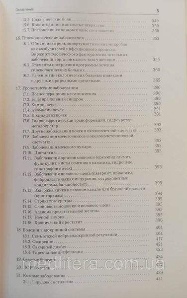 Савинов Комплексная гирудотерапия. Лечение пиявками 988333376е фото