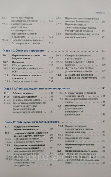 Хайнрих Маттле, Марко Мументалер Практическая неврология по Мументалеру 2021 год 998653222 фото
