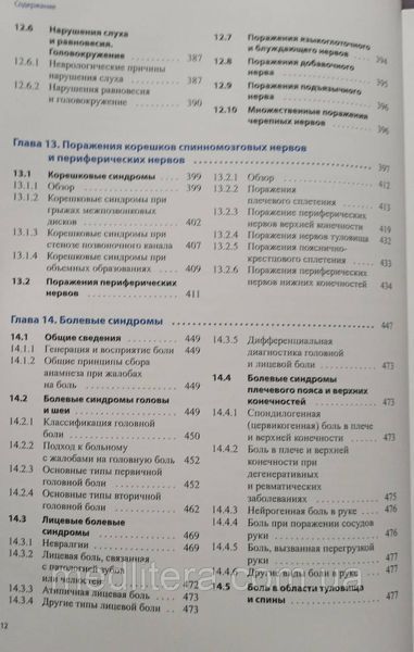 Хайнрих Маттле, Марко Мументалер Практическая неврология по Мументалеру 2021 год 998653222 фото