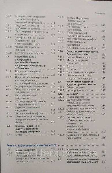 Хайнрих Маттле, Марко Мументалер Практическая неврология по Мументалеру 2021 год 998653222 фото